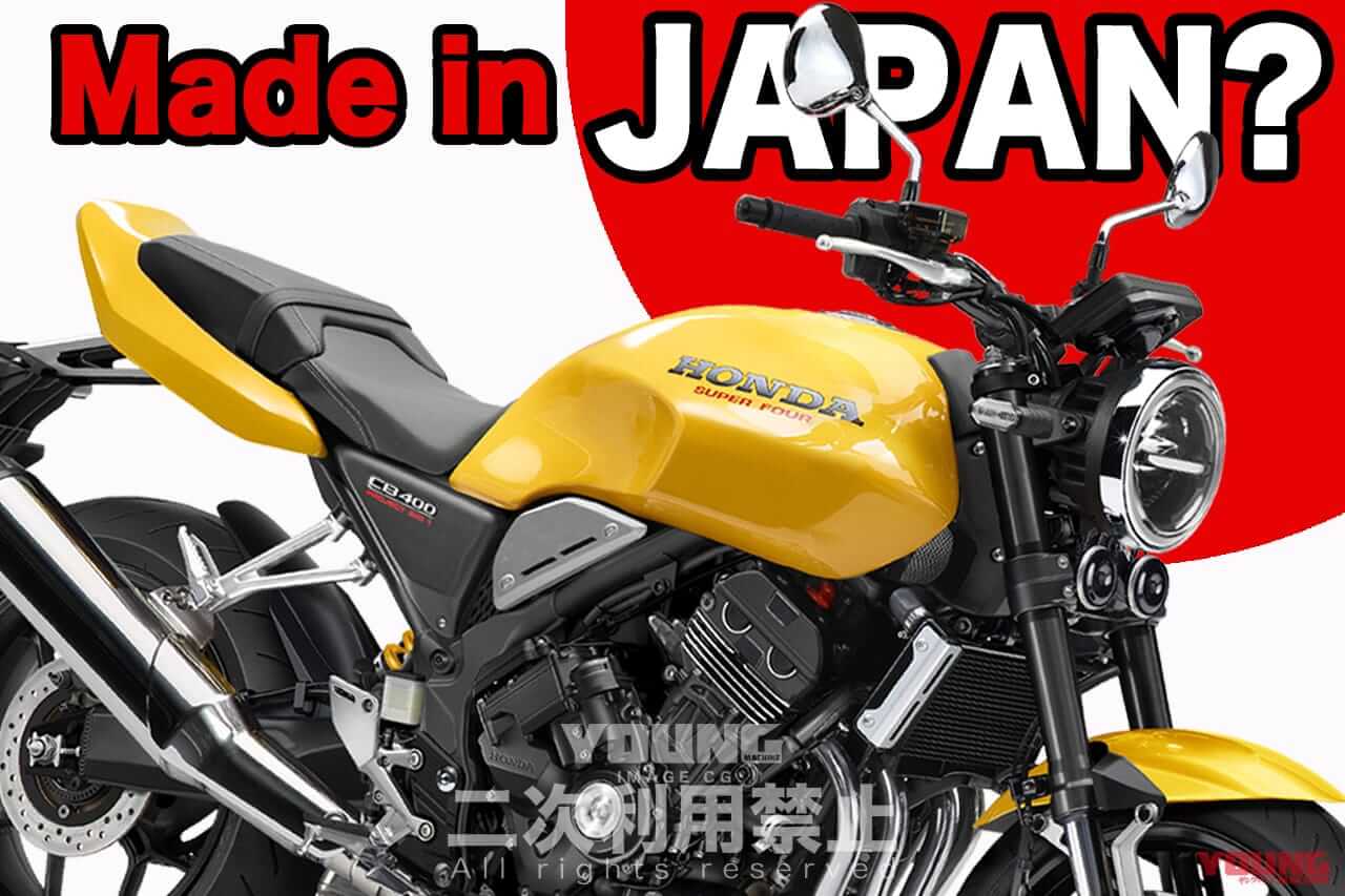 【SCOOP!!】中国生産ではなく…メイド・イン・ジャパン?! ホンダ新型CB400が熊本工場製になる可能性は?