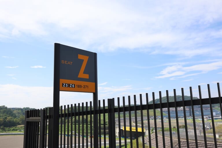 モビリティリゾートもてぎZ席を表す看板の写真|【MotoGP日本GP 10/4~6開催!】まだ間に合う!? 今どこの席が空いてる?