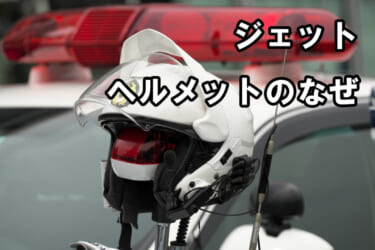 白バイ警官の服装/装備ってどんなモノ? 自分のバイクを白バイ仕様にできる?【元警察官が解説】│WEBヤングマシン｜新車バイクニュース