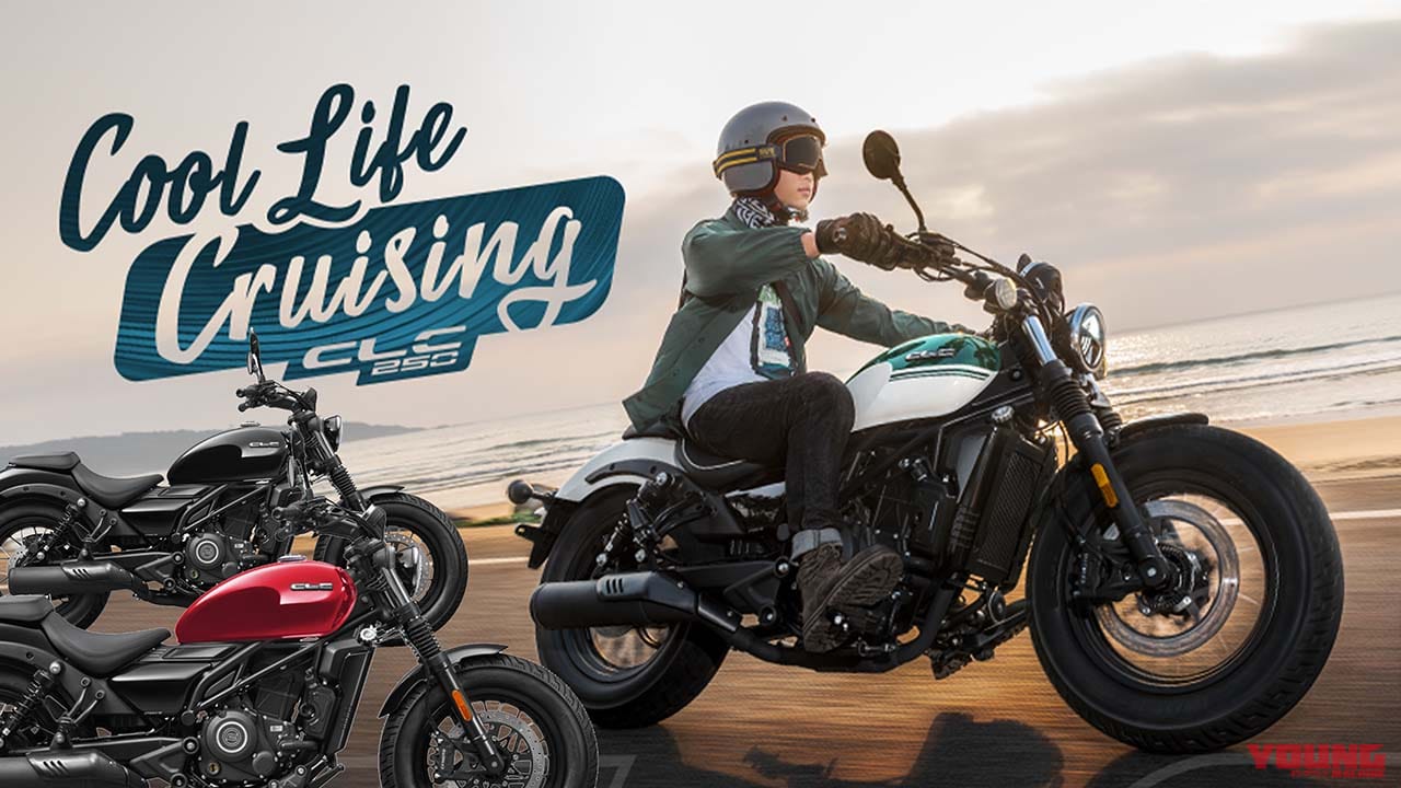 CFMOTOの新型クルーザー「250CL-C」発売! ベルトドライブやラジアルマウントキャリパーなどクラスを超えた装備