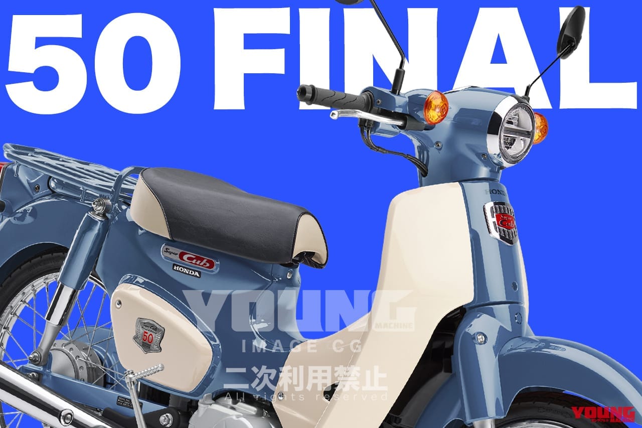 HONDA SuperCub50|新基準原付でホンダ スーパーカブ50の歴史は続く! ヤングマシン最新人気記事TOP10