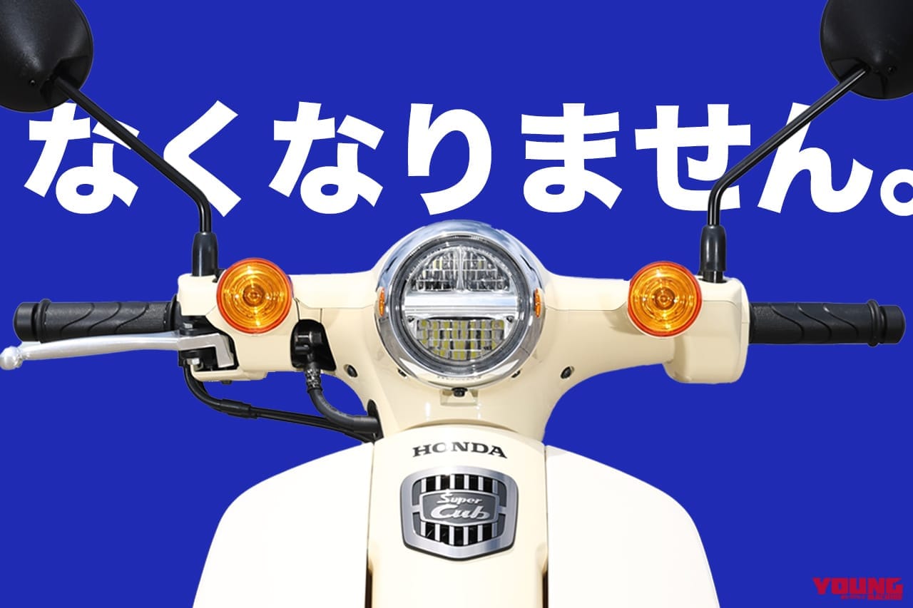 HONDA SuperCub50|新基準原付でホンダ スーパーカブ50の歴史は続く! ヤングマシン最新人気記事TOP10
