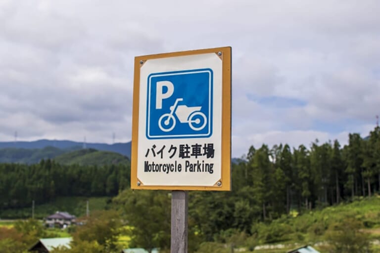 バイク駐車場