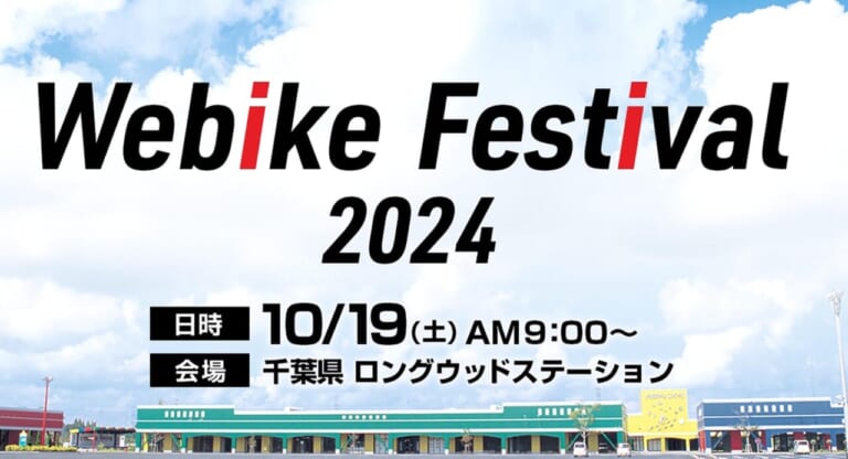 ウェビックフェスティバル2024｜開催案内