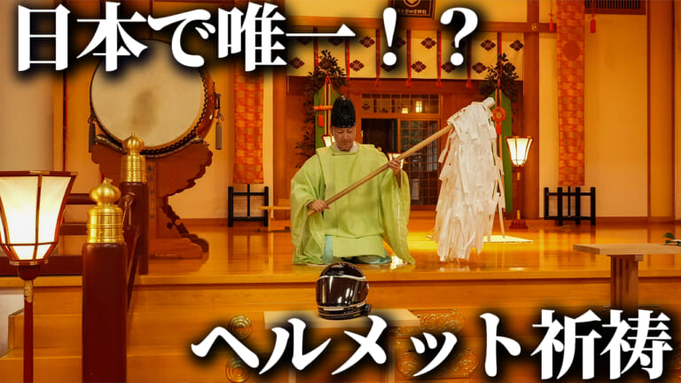 三重ツーリングにオススメ! ヘルメット祈祷で話題の「頭之宮四方神社」へ行ってみた（13ページ目）