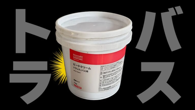 タイヤ交換が難しい理由は「ビードクリーム」にあった!?【DIY整備のポイント】（18ページ目）