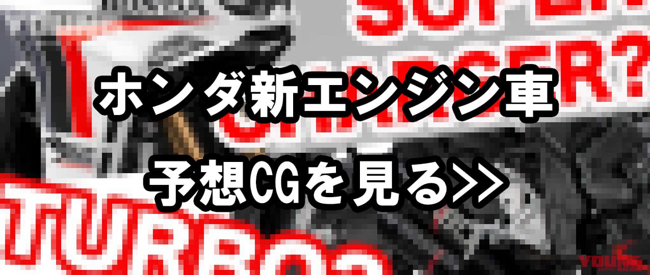 ホンダ｜イメージCG