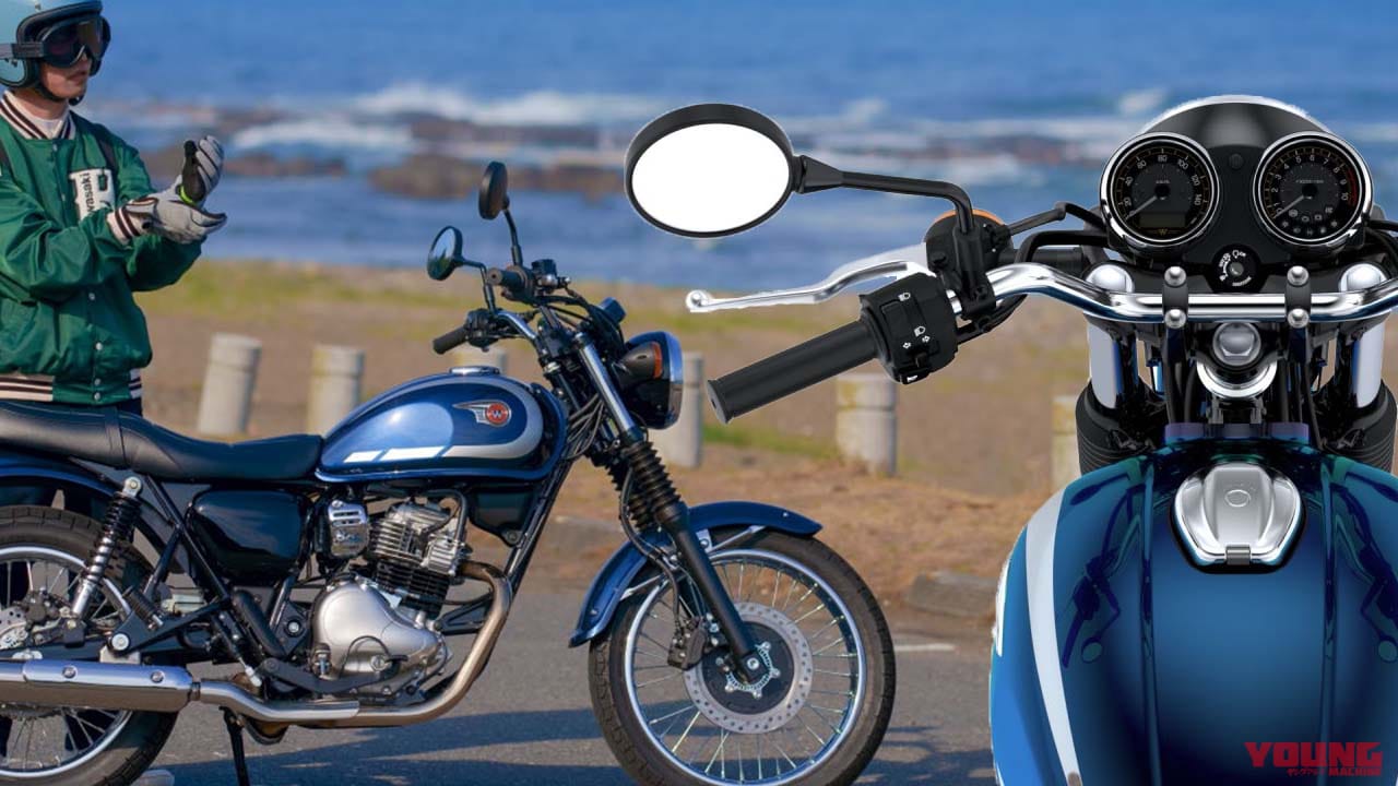 価格はW800の約半分! カワサキの新型車「W230」メタリックオーシャンブル―×エボニー登場【海外】