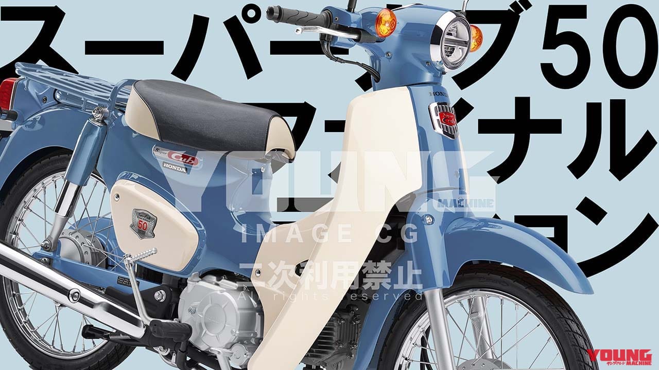 HONDA SuperCub50|新基準原付でホンダ スーパーカブ50の歴史は続く! ヤングマシン最新人気記事TOP10