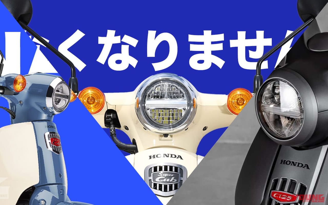 新基準原付でホンダ スーパーカブ50の歴史は続く! ヤングマシン最新人気記事TOP10