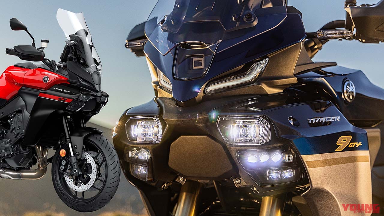 |ヤマハが新型「トレーサー9/GT/GT+」発表!! 世界初アダプティブLEDヘッドライト採用、オートマのY-AMT追加【海外】