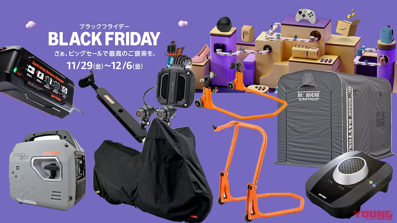 Amazonブラックフライデー本番! デイトナのメンテナンス/保管用アイテムを要チェック!!【6割引弱もあり】