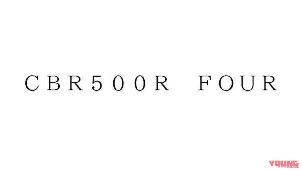 |ミドルクラスの直4スーパースポーツ「CBR500R FOUR」最新情報/予測まとめ【2025年5月版】