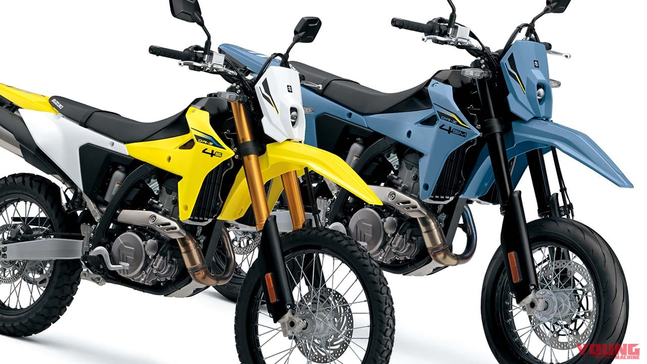 待望のスズキ新型「DR-Z4S」「DR-Z4SM」登場! 軽量ハイパワーの400ccトレール/モタードがグローバル復活