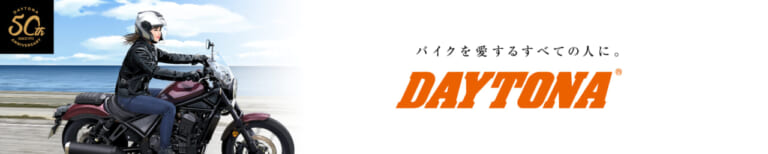 デイトナのAmazonStoreページ|バイクグッズをお得に買おう! Amazonブラックフライデー開催【11/29〜12/6】先行セールは11/27開始