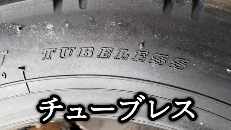 プロ直伝! DIYチューブレスタイヤ交換 ビード落としのコツ【コテ先が勝負の分かれ目!?】