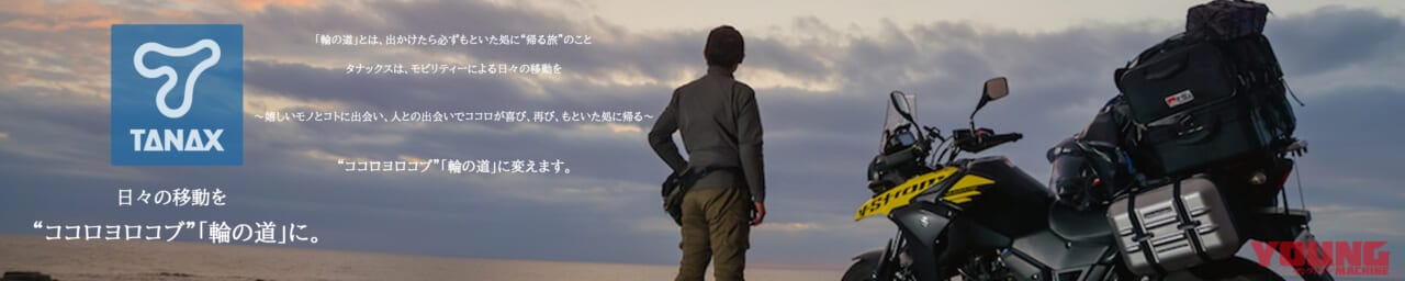 タナックスのAmazonStoreページ|バイクグッズをお得に買おう! Amazonブラックフライデー開催【11/29〜12/6】先行セールは11/27開始