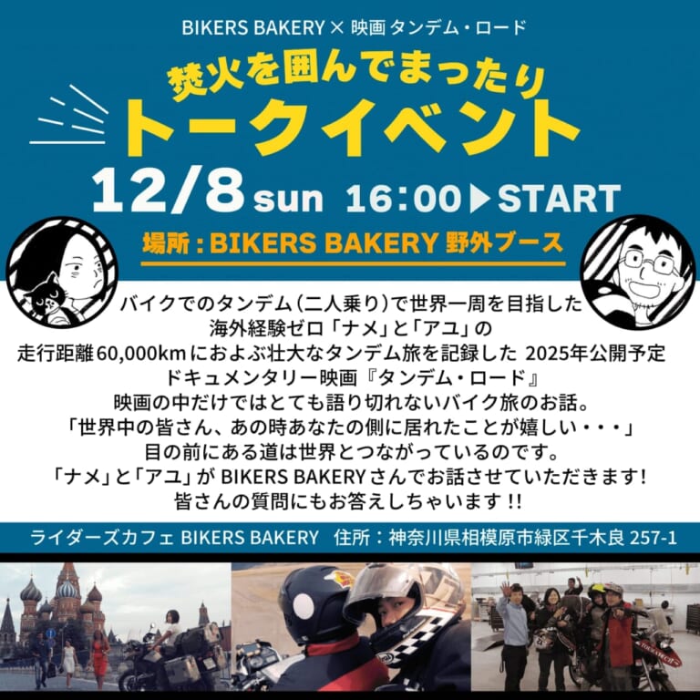 BMW R1200GSで世界一周を目指した男女のドキュメンタリー映画「タンデム・ロード」が2025年公開予定|BMW R1200GSで世界一周を目指した男女のドキュメンタリー映画「タンデム・ロード」監督インタビュー【2025年公開予定】