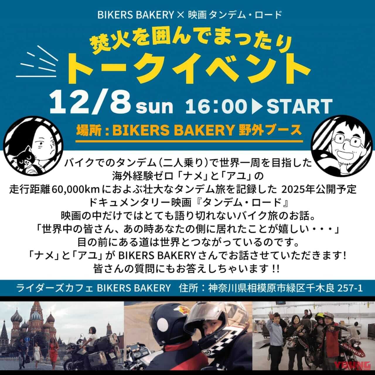 BMW R1200GSで世界一周を目指した男女のドキュメンタリー映画「タンデム・ロード」が2025年公開予定|BMW R1200GSで世界一周を目指した男女のドキュメンタリー映画「タンデム・ロード」監督インタビュー【2025年公開予定】
