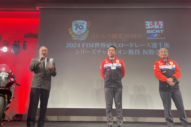 ヨシムラジャパン｜創業70周年｜EWCシリーズチャンピオン獲得祝勝会