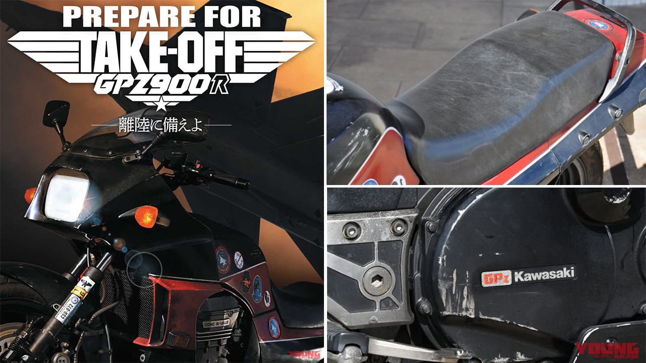 「え、違うバイクなの?」トップガン「GPZ900Rマーヴェリック号」の36年間は塗装で再現されたってマジ!?