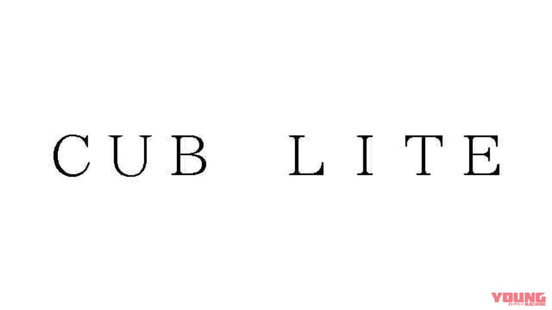 ホンダ|カブ ライト|新原付バージョンは今秋登場へ?! ホンダが「スーパーカブ110ライト コンセプト」をMCショーで予告なし発表