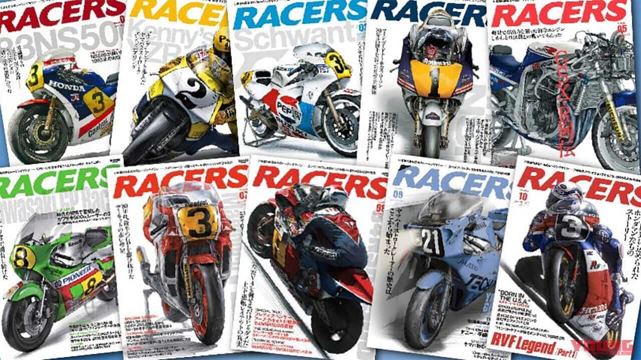 「メッチャうれしい」「胸熱だねぇ」RACERS(レーサーズ)最初期タイトル10冊が再販決定!