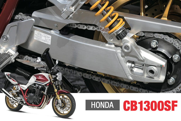スイングアーム|CB1300SF|ホンダ|「50年でここまで変わるか?」プロが解説! スイングアームの理論と歴史「見た目も中身も全然違う」