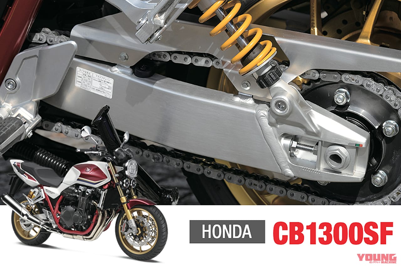 スイングアーム|CB1300SF|ホンダ|「50年でここまで変わるか?」プロが解説! スイングアームの理論と歴史「見た目も中身も全然違う」