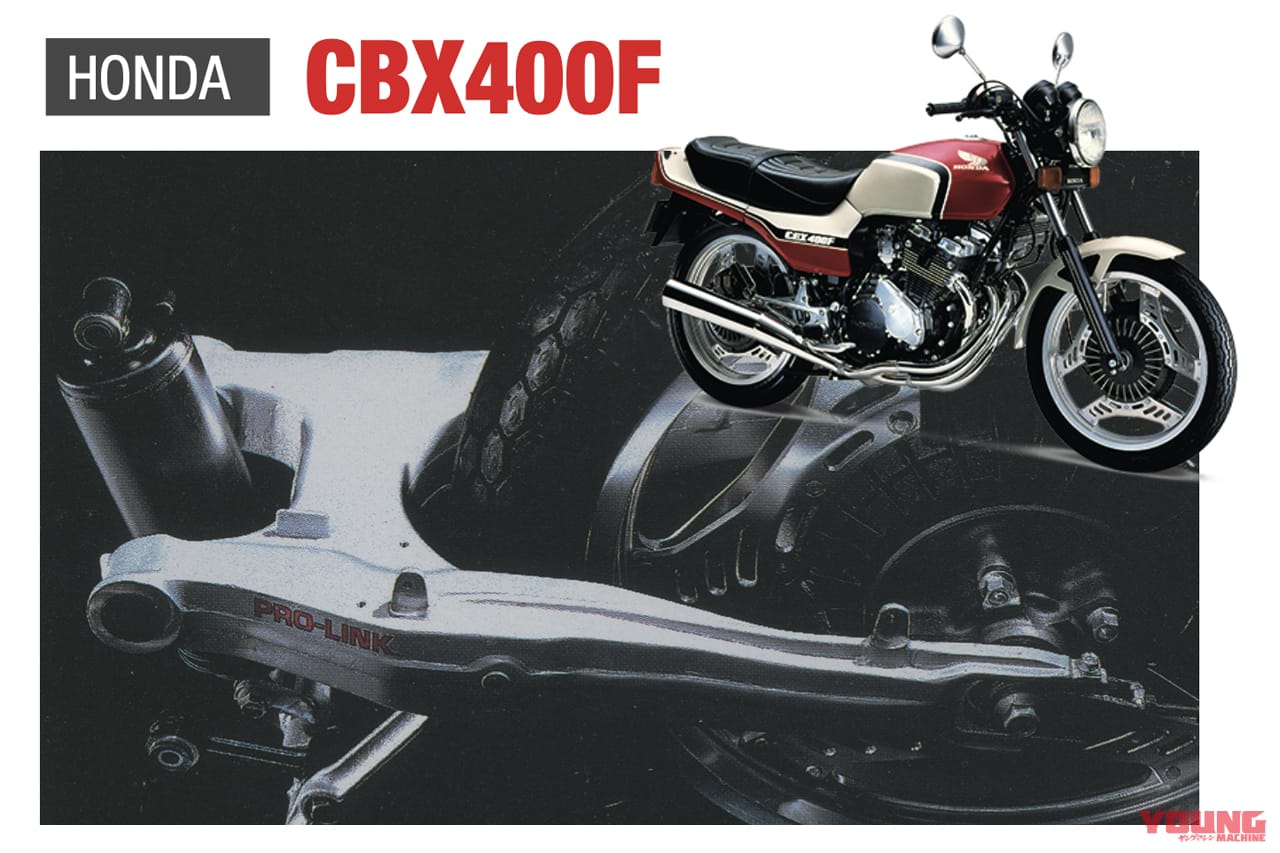 スイングアーム|ホンダ|CBX400F|「50年でここまで変わるか?」プロが解説! スイングアームの理論と歴史「見た目も中身も全然違う」