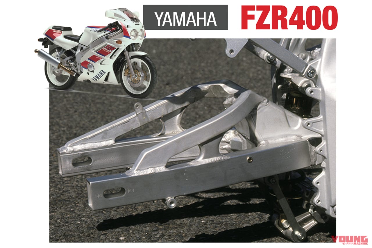 スイングアーム|ヤマハ|FZR400|「50年でここまで変わるか?」プロが解説! スイングアームの理論と歴史「見た目も中身も全然違う」
