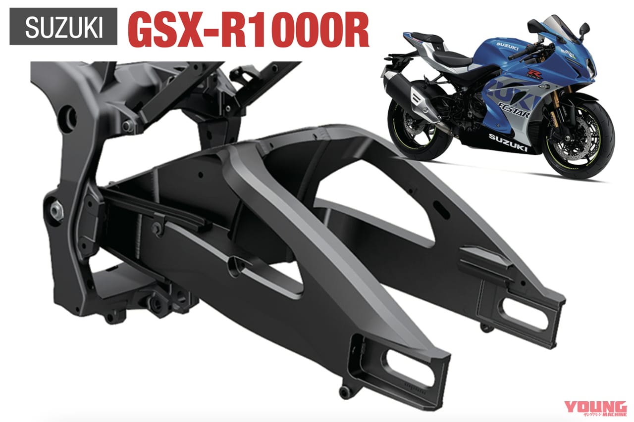 スイングアーム|スズキ|GSX-R1000|「50年でここまで変わるか?」プロが解説! スイングアームの理論と歴史「見た目も中身も全然違う」