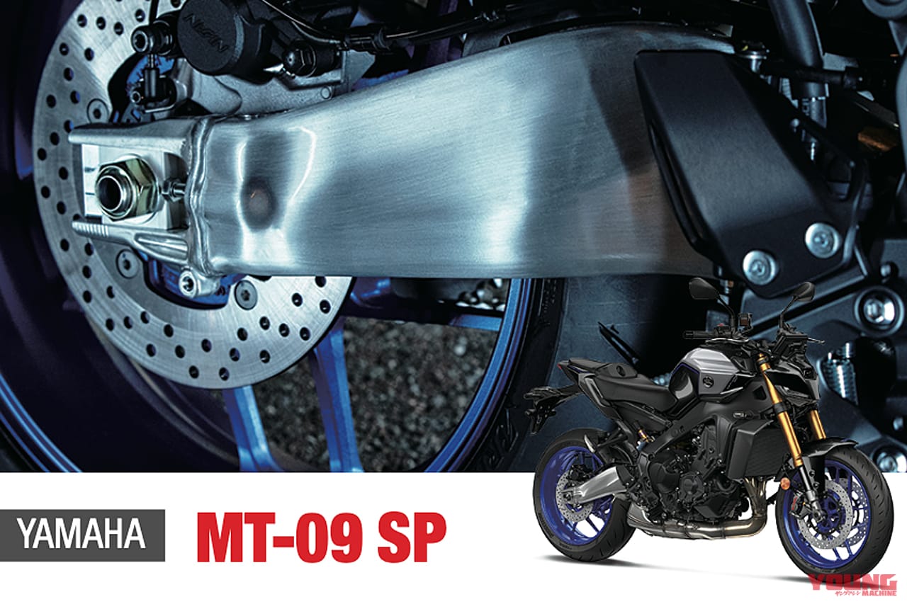スイングアーム|MT-09 SP|ヤマハ|「50年でここまで変わるか?」プロが解説! スイングアームの理論と歴史「見た目も中身も全然違う」