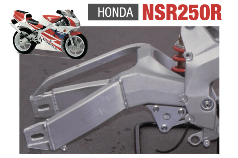 スイングアーム|ホンダ|NSR250R|MC21|「50年でここまで変わるか?」プロが解説! スイングアームの理論と歴史「見た目も中身も全然違う」
