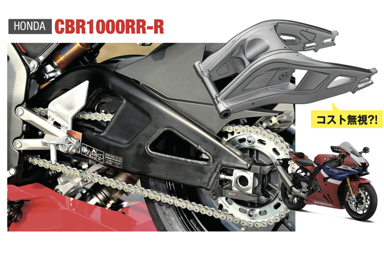 スイングアーム|ホンダ|CBR1000RR-R|「50年でここまで変わるか?」プロが解説! スイングアームの理論と歴史「見た目も中身も全然違う」