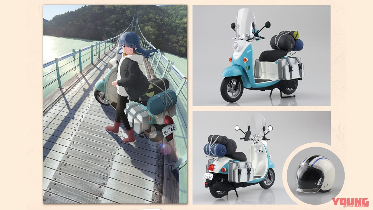 「小物もこだわってる!」『ゆるキャン△ 志摩リンのスクーター』プラモデルが6月に再生産開始
