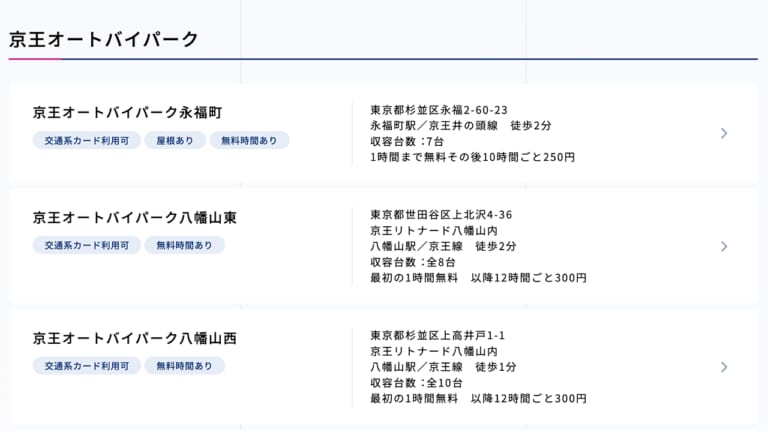 京王不動産公式サイト