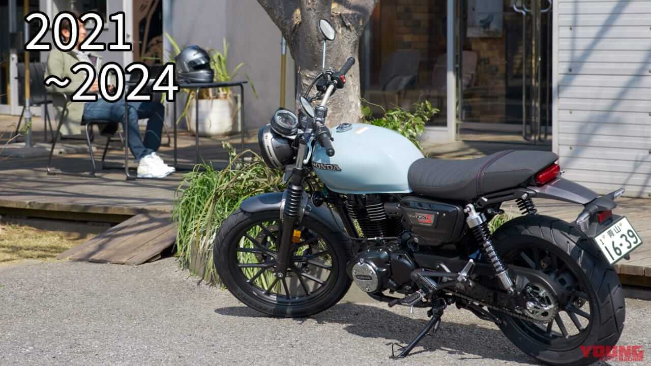 インド版の変化も分かる! ホンダ「GB350シリーズ」歴代カラー大図鑑【2021~2024年モデル】