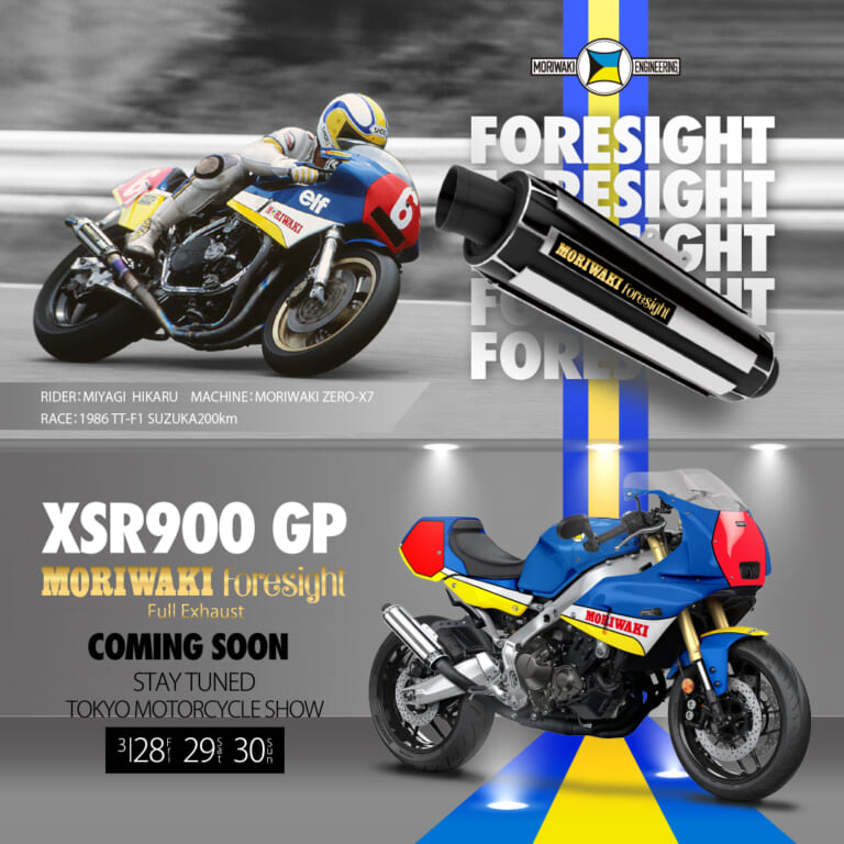 モリワキ・フォーサイト｜復活｜XSR900GP