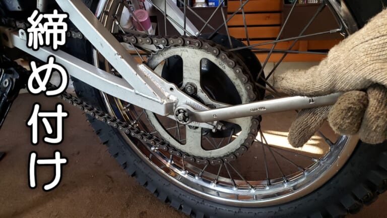 バイク初心者でもチェーン調整が抜群に上手くいく3つの方法【DIY整備の裏技】|張り過ぎとおさらば! バイク初心者でもチェーン調整が抜群に上手くいく3つの方法【DIY整備の裏技】