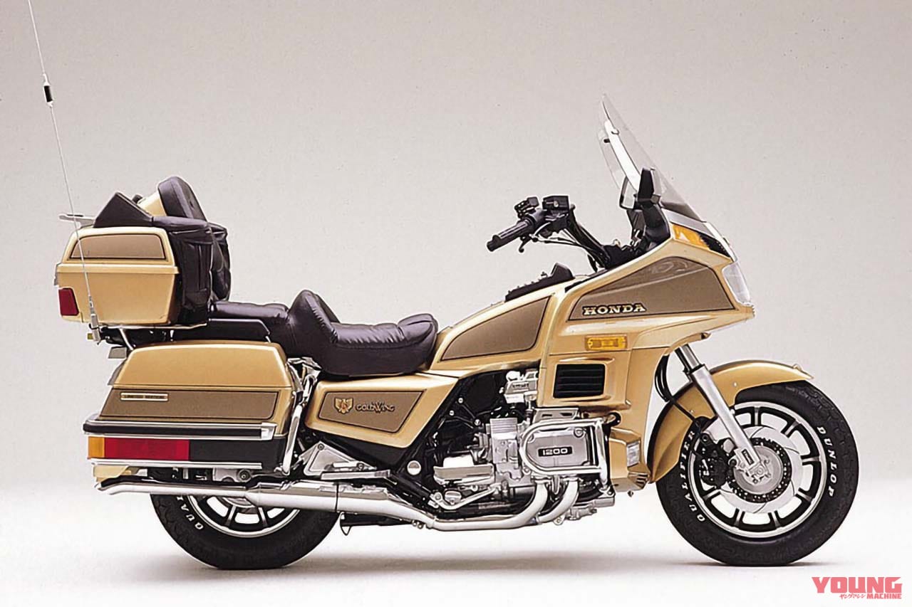 |王政はフラッグシップスポーツから始まった。ホンダ「ゴールドウイング」歴代モデル図鑑【1975~2006年】