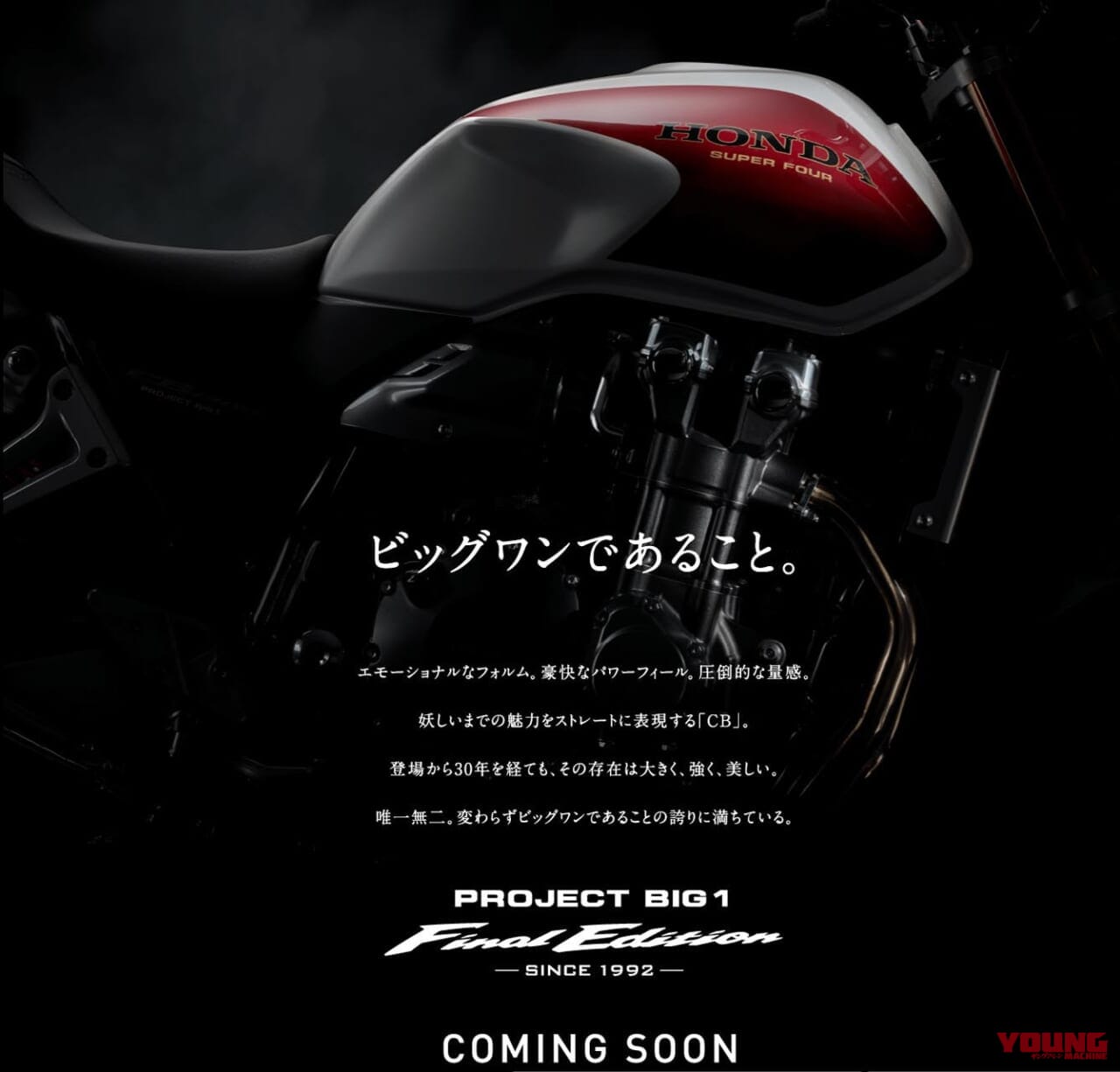 ホンダ|CB1300 ファイナルエディション|ホンダが「CB1300ファイナルエディション」のティザーサイトを公開! 間もなく正式発表か