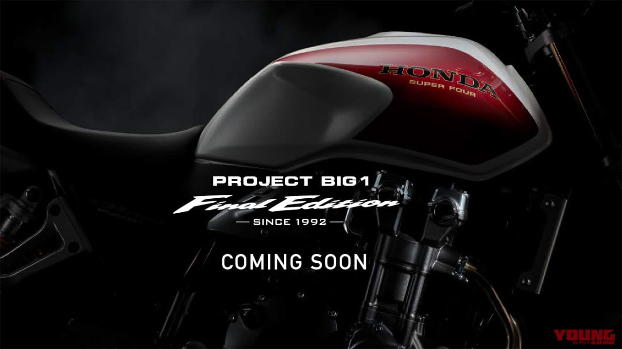ホンダが「CB1300ファイナルエディション」のティザーサイトを公開! 間もなく正式発表か