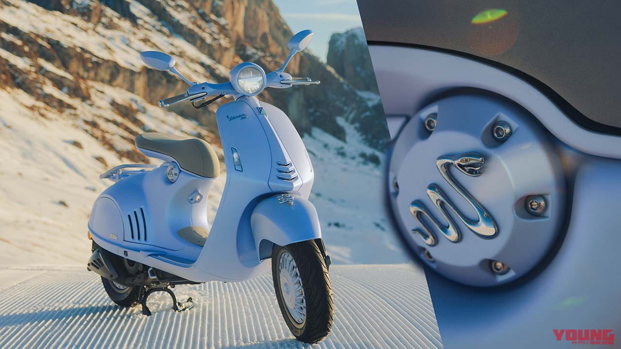 巳年ベスパ『946』は世界限定888台! 蛇柄シートと立体エンブレムが目印
