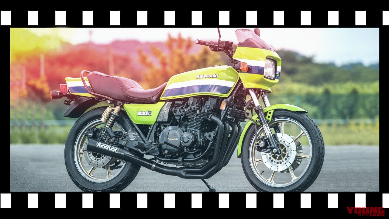 「カワサキ初のレーサーレプリカ」ライムグリーンカラーを導入した初の大排気量車:カワサキZ1000R【あの素晴らしい名車をもう一度】
