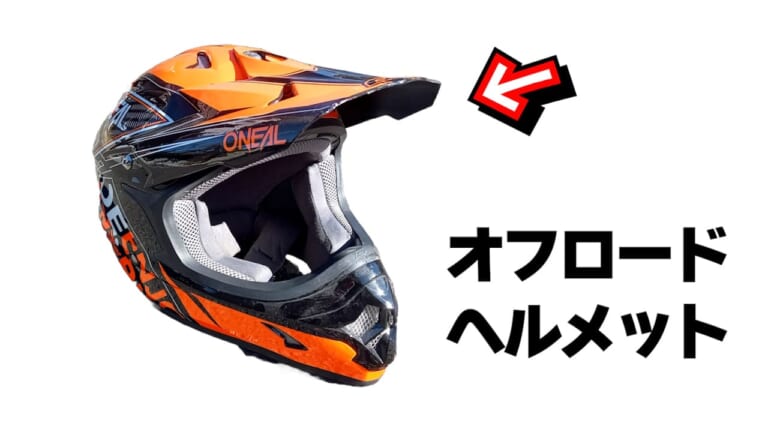 花粉症対策の新定番! バイク乗りがオフロードヘルメットを使うべき3つの理由