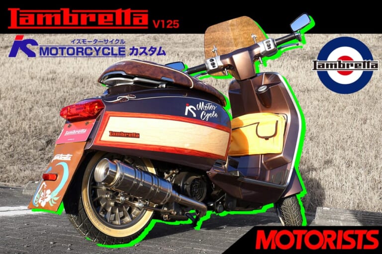[ランブレッタV125 カスタム] スタイリッシュなヨーロピアンスクーターをオリジナリティあふれる1台に!（27ページ目）