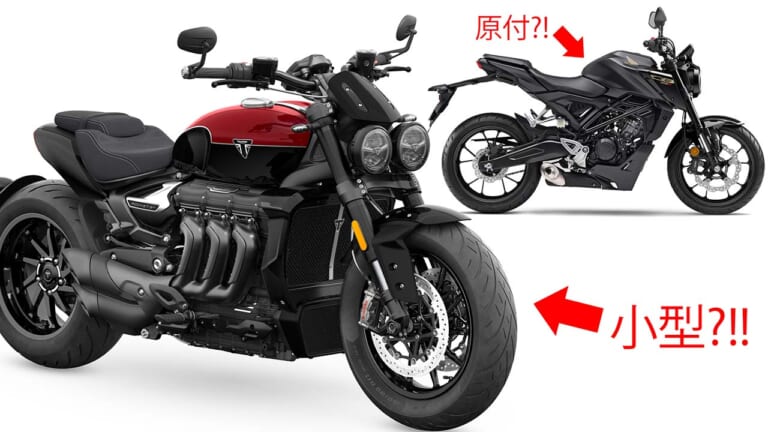 2500ccなのに小型二輪、125ccなのに原動機付自転車?