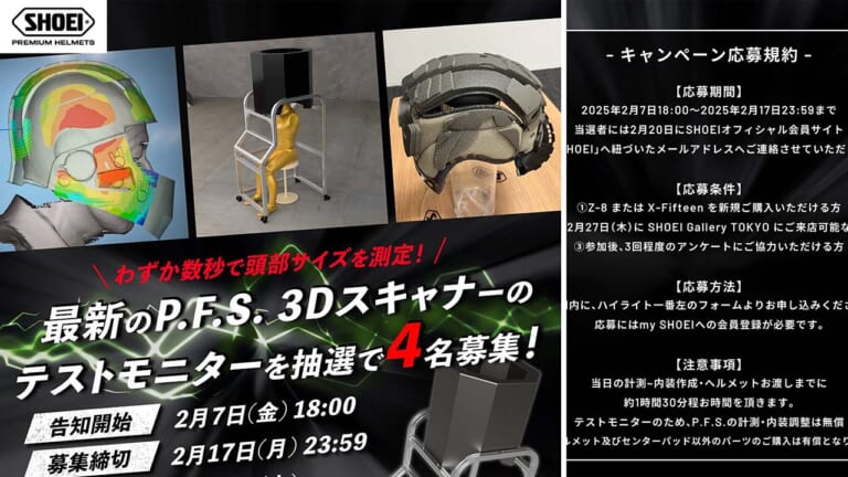 【限定4名】SHOEIが最新フィッティング計測技術「P.F.S. 3Dスキャナー」導入へ！ 体験テストモニター募集（33ページ目）