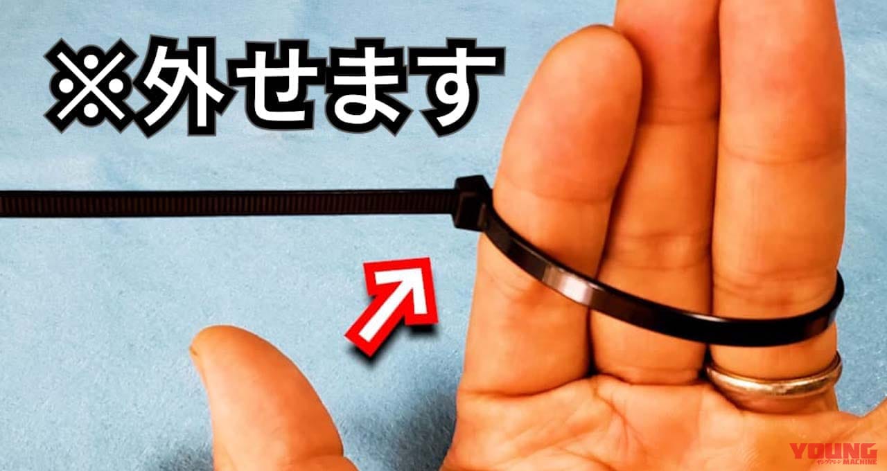 結束バンド、切らなくても外せる?! 「非常時に役立つ」使い捨て”ワンウェイ”タイプも再利用する方法